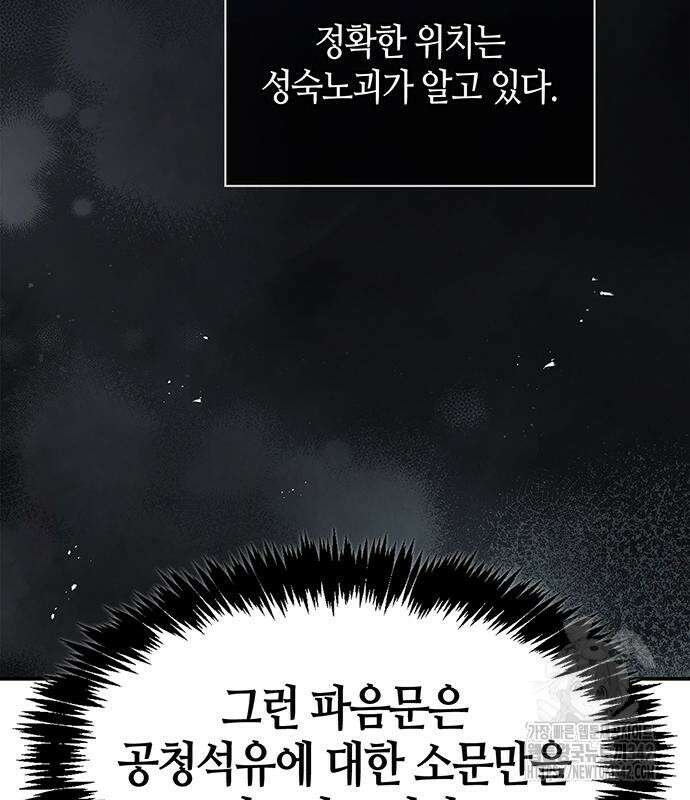 천화서고 대공자 85화 40