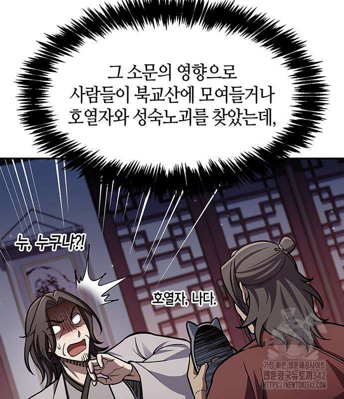 천화서고 대공자 85화 42