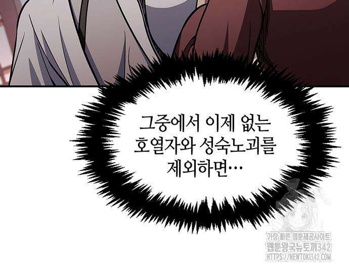 천화서고 대공자 85화 43