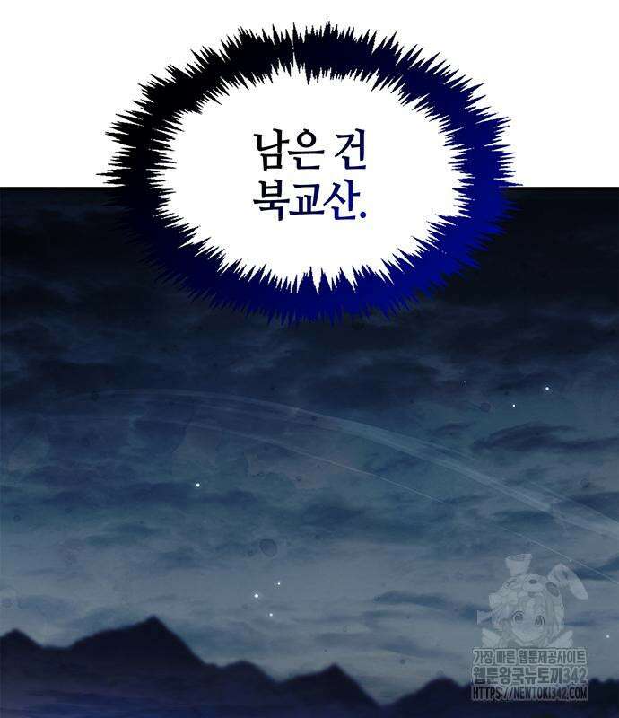 천화서고 대공자 85화 45