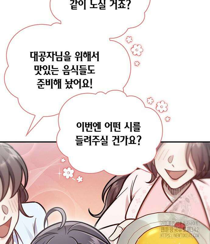 천화서고 대공자 85화 50