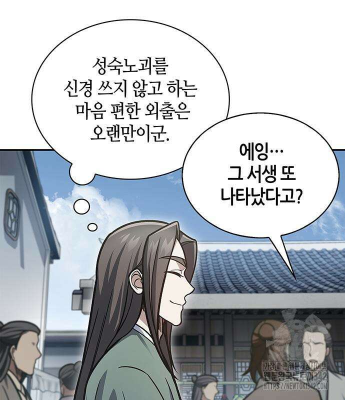 천화서고 대공자 85화 58