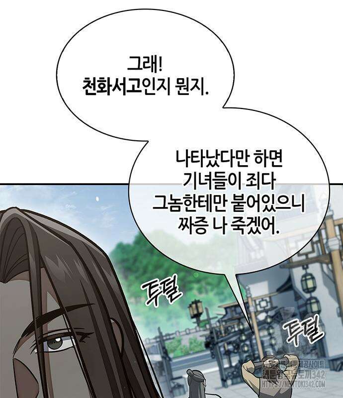 천화서고 대공자 85화 61