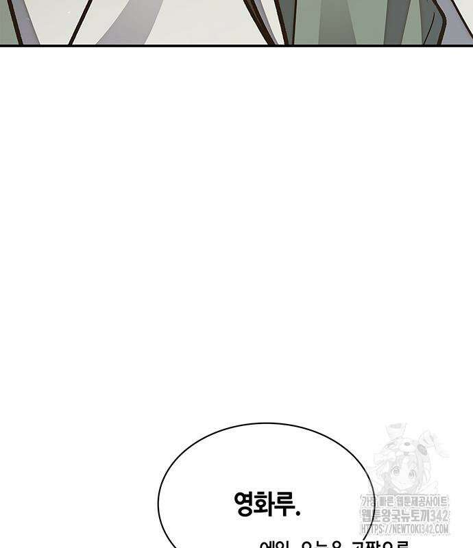 천화서고 대공자 85화 63