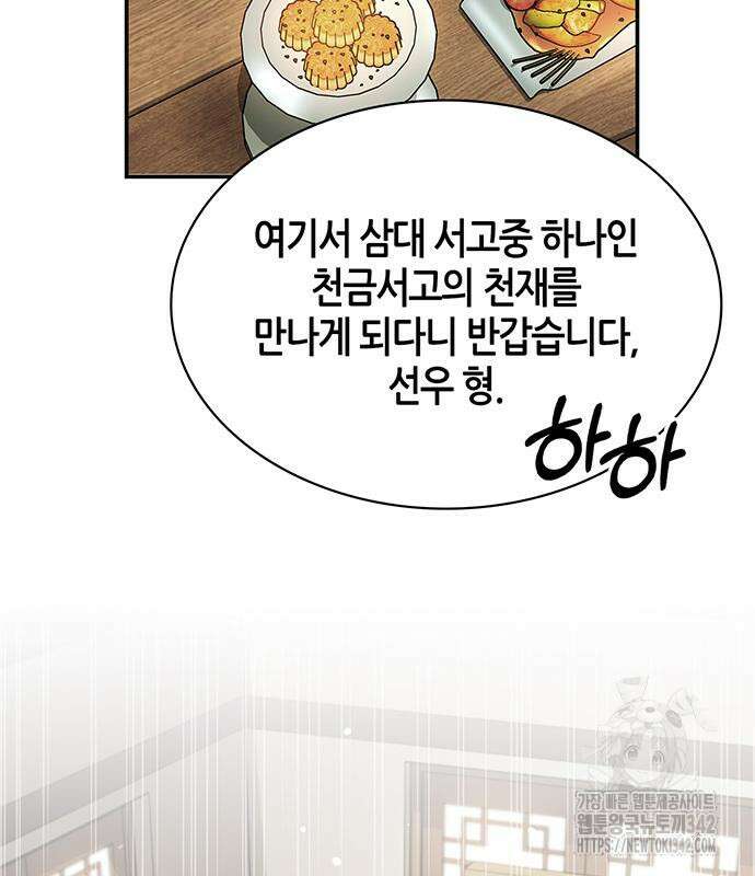 천화서고 대공자 85화 67