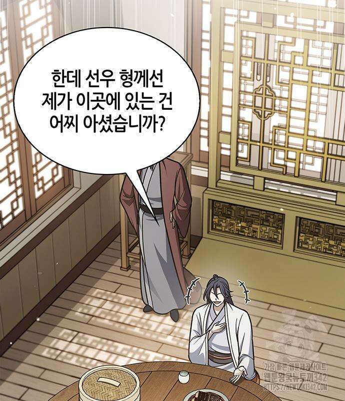 천화서고 대공자 85화 68