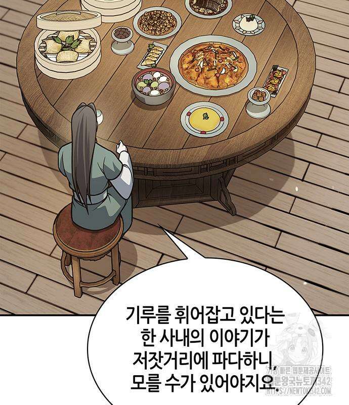 천화서고 대공자 85화 69