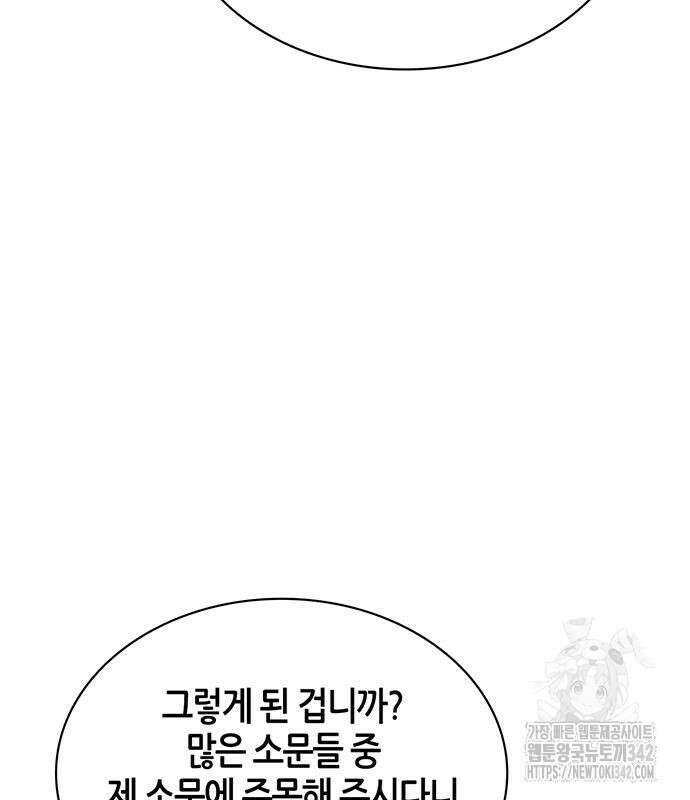 천화서고 대공자 85화 70