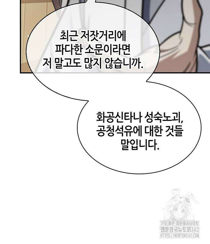 천화서고 대공자 85화 72