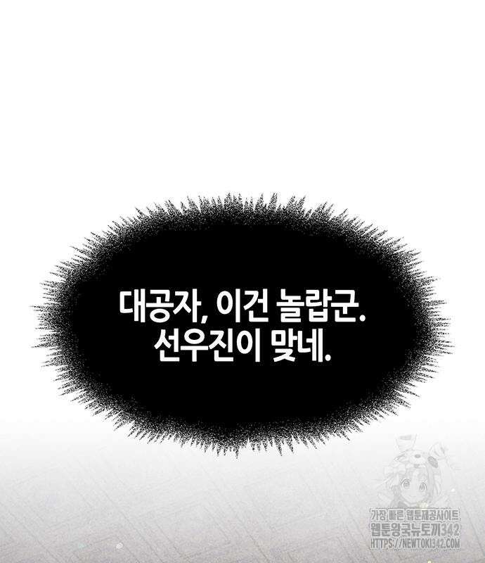 천화서고 대공자 85화 73