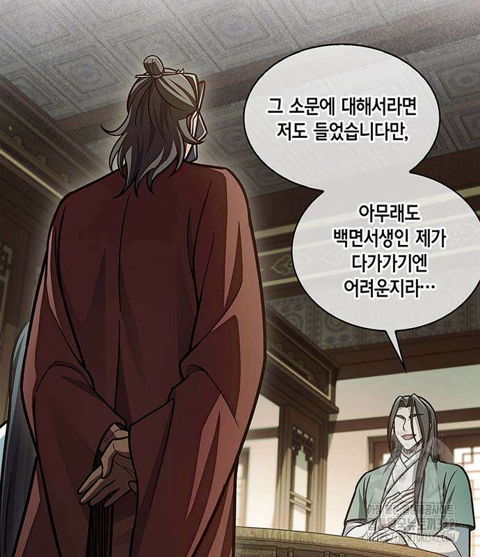 천화서고 대공자 85화 74