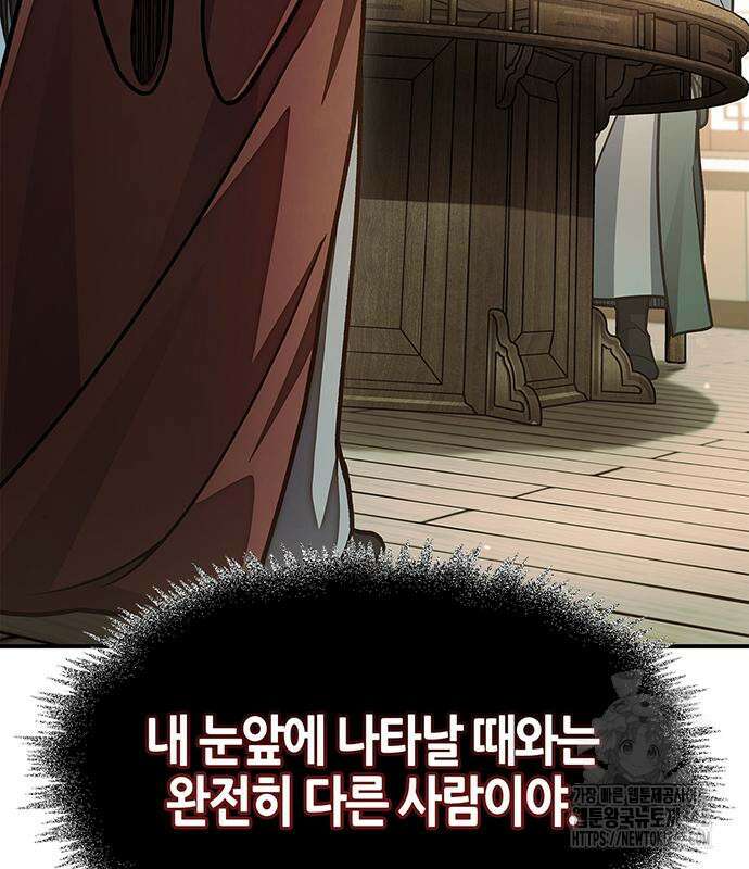천화서고 대공자 85화 75