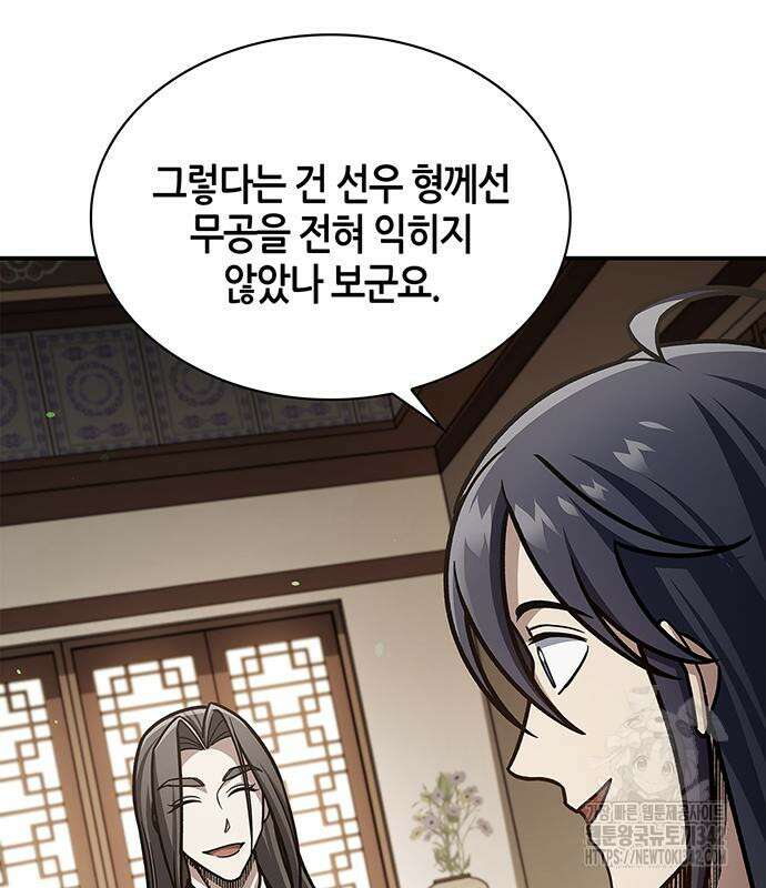 천화서고 대공자 85화 78