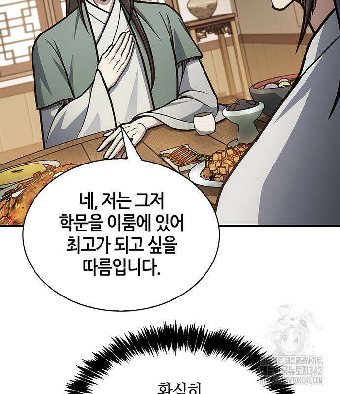 천화서고 대공자 85화 79