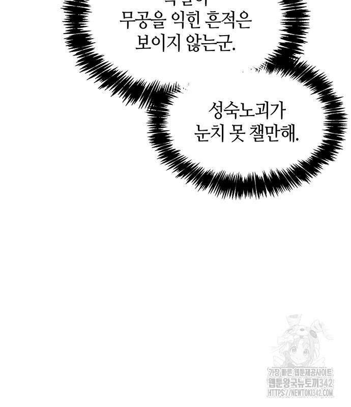 천화서고 대공자 85화 80