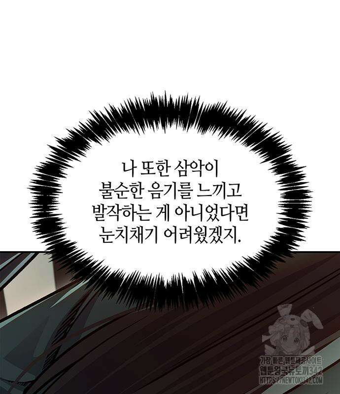 천화서고 대공자 85화 81