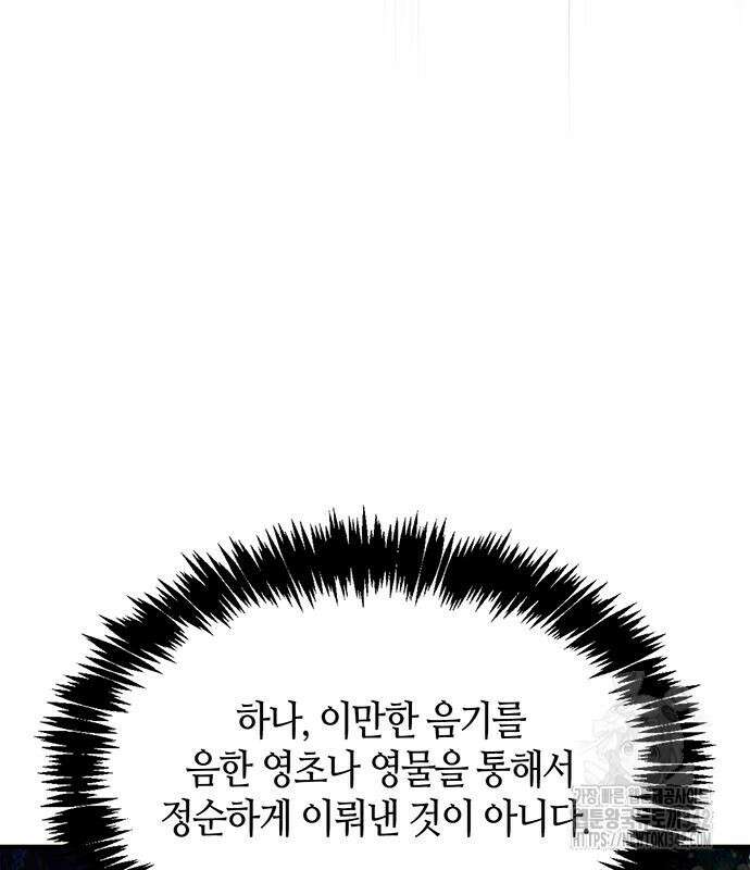 천화서고 대공자 85화 85