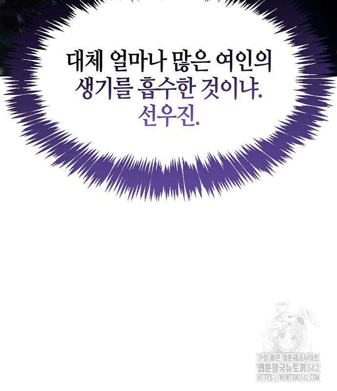 천화서고 대공자 85화 88