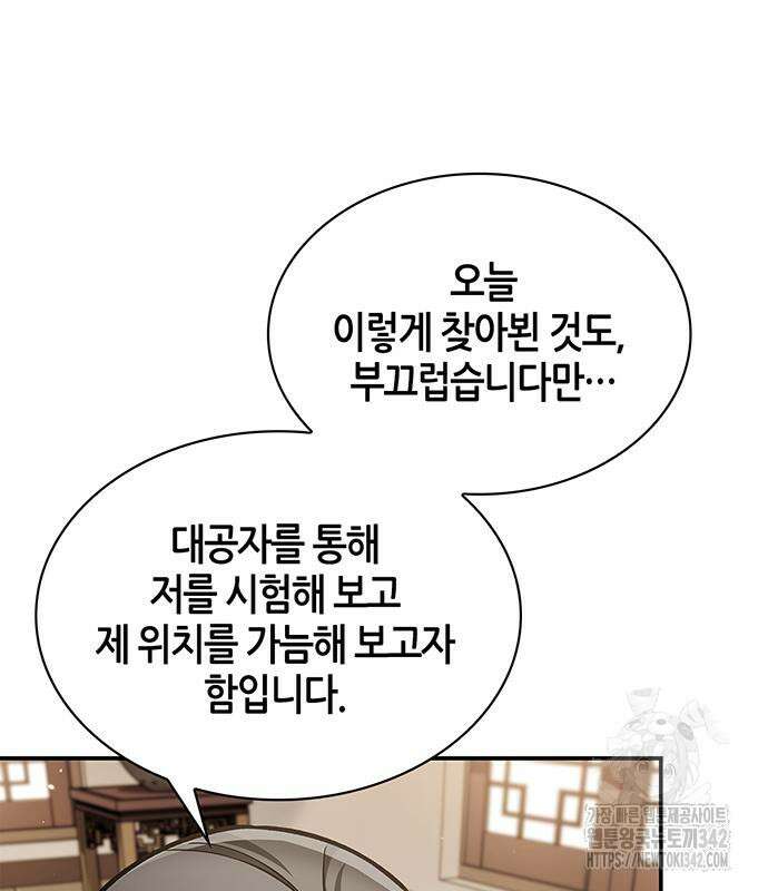 천화서고 대공자 85화 89