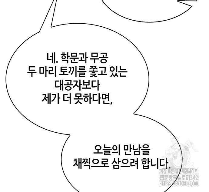천화서고 대공자 85화 91