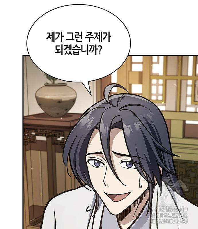 천화서고 대공자 85화 93