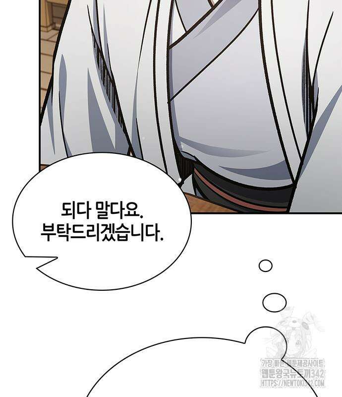 천화서고 대공자 85화 94