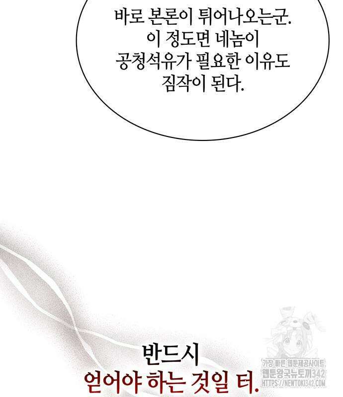 천화서고 대공자 85화 95