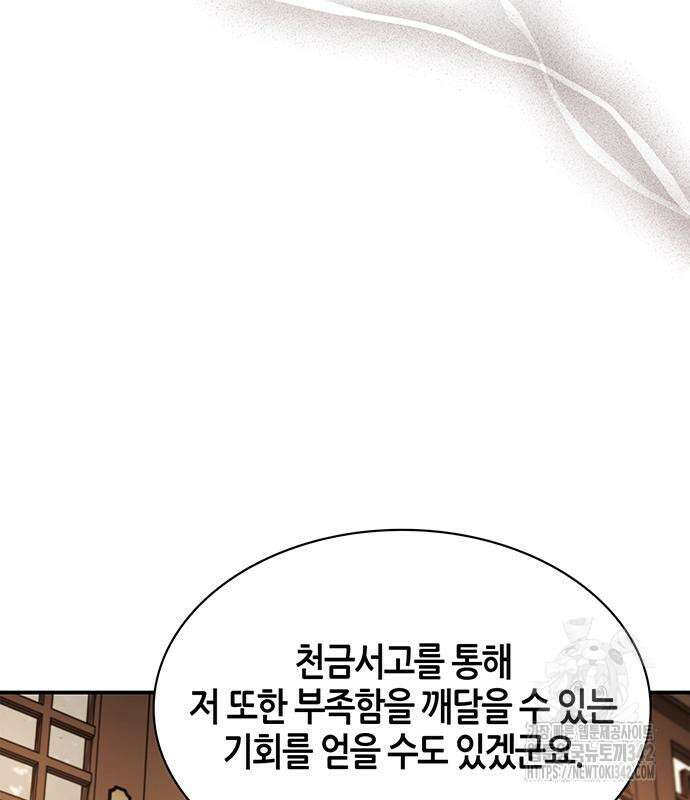 천화서고 대공자 85화 96