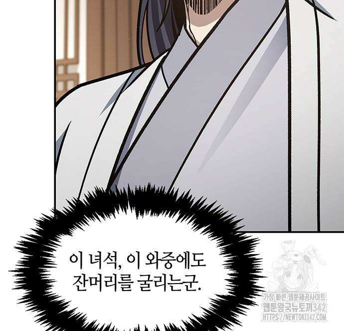 천화서고 대공자 85화 103