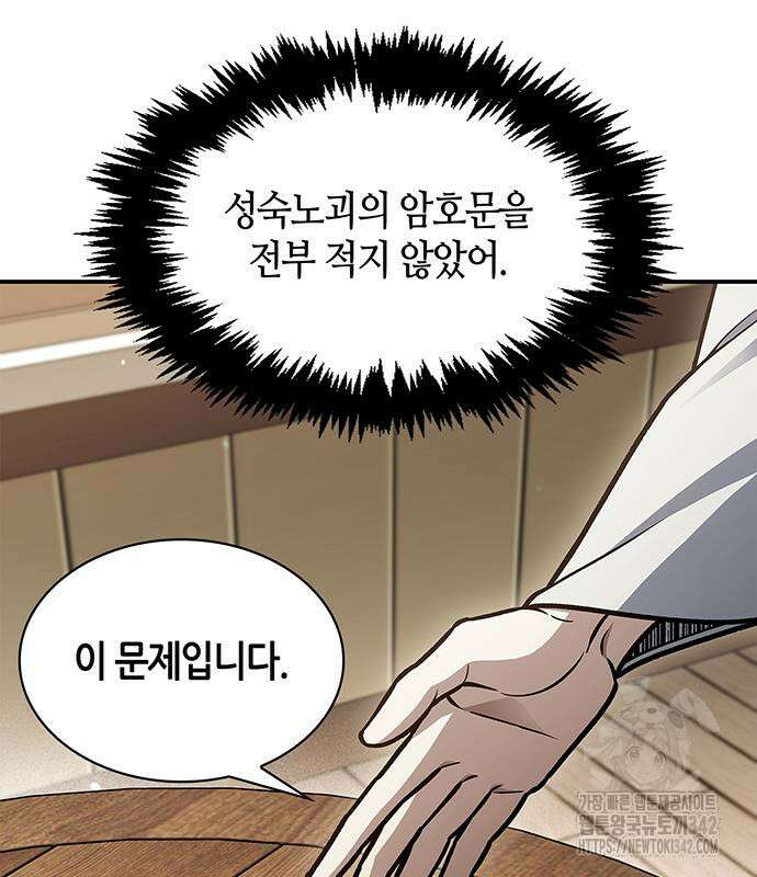 천화서고 대공자 85화 105