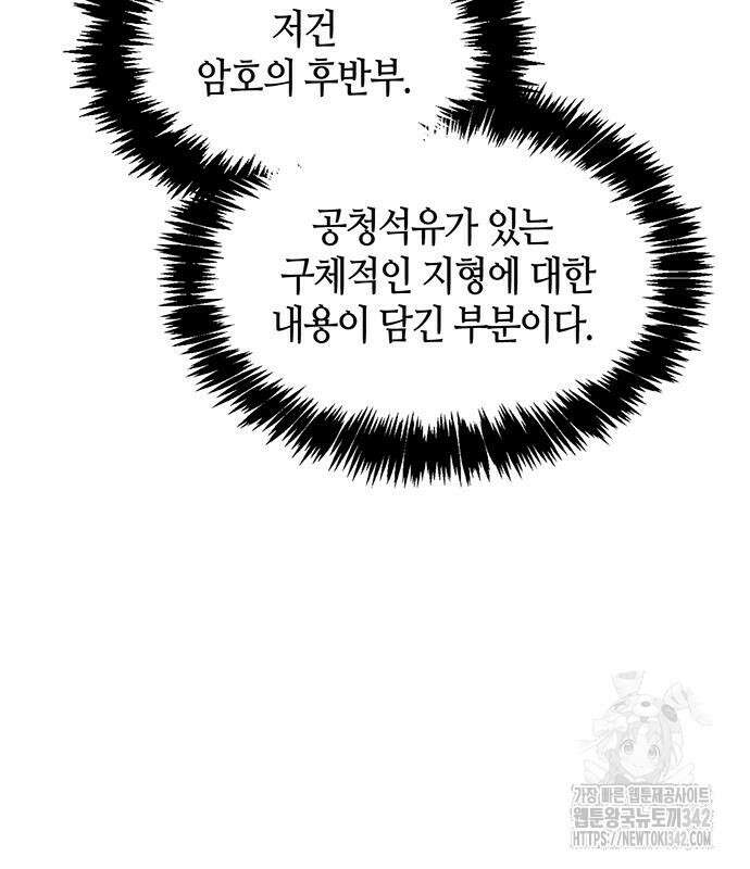 천화서고 대공자 85화 107