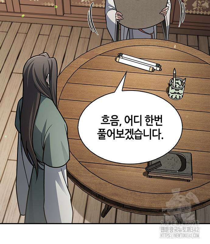 천화서고 대공자 85화 109