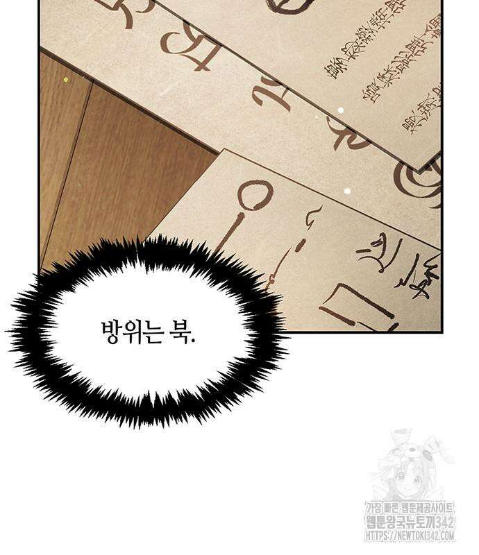 천화서고 대공자 85화 115