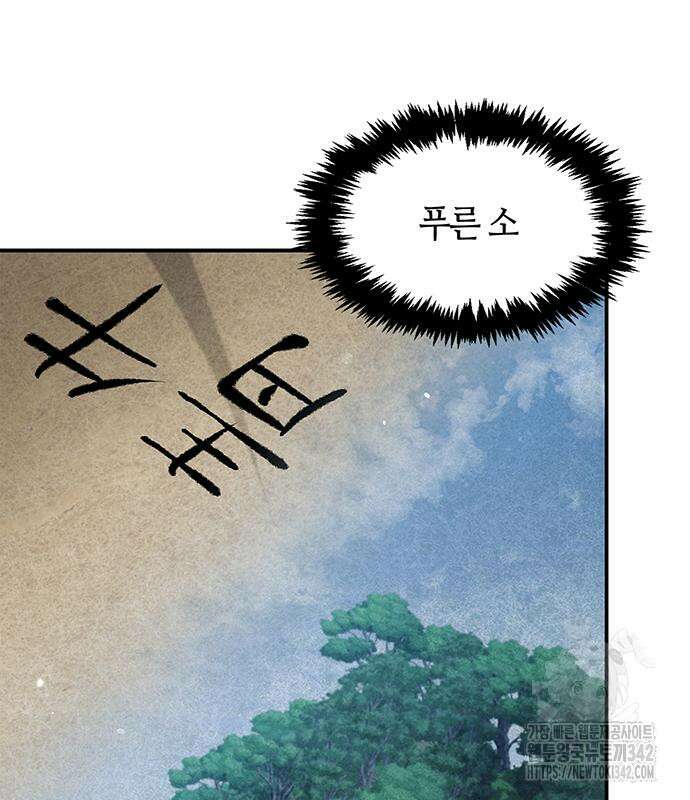 천화서고 대공자 85화 116
