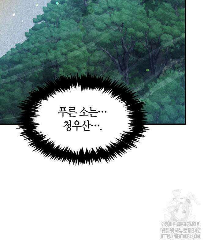 천화서고 대공자 85화 117
