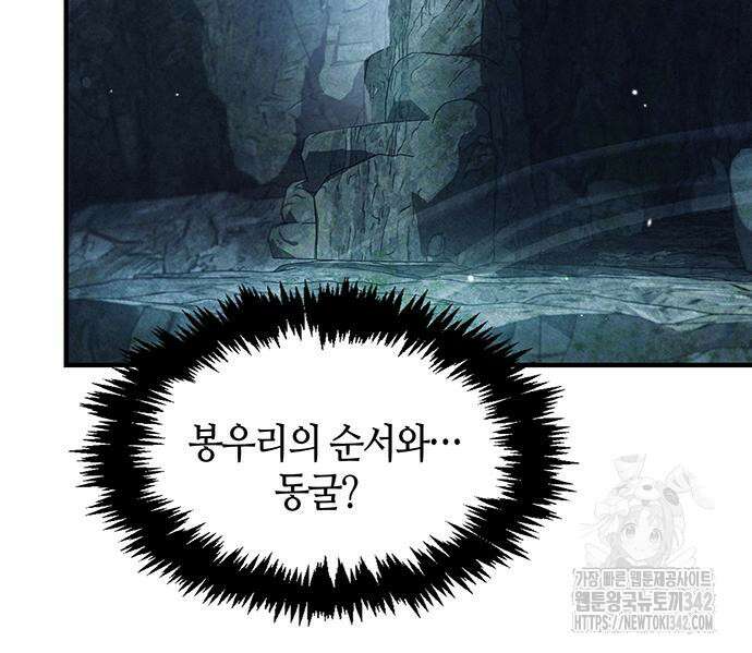 천화서고 대공자 85화 119
