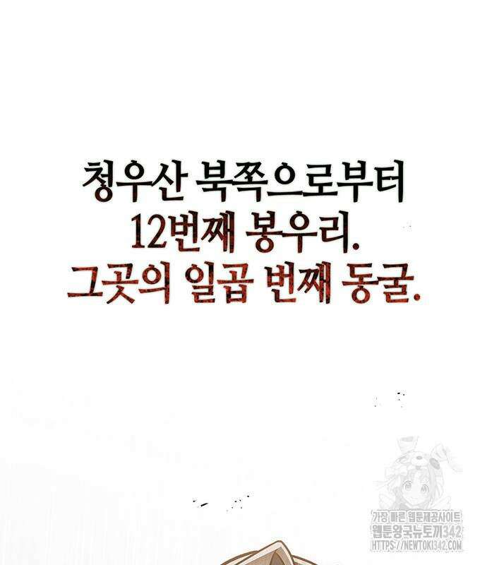천화서고 대공자 85화 121