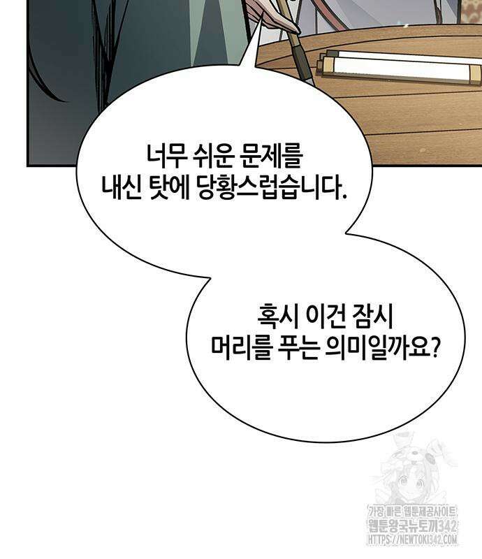 천화서고 대공자 85화 126