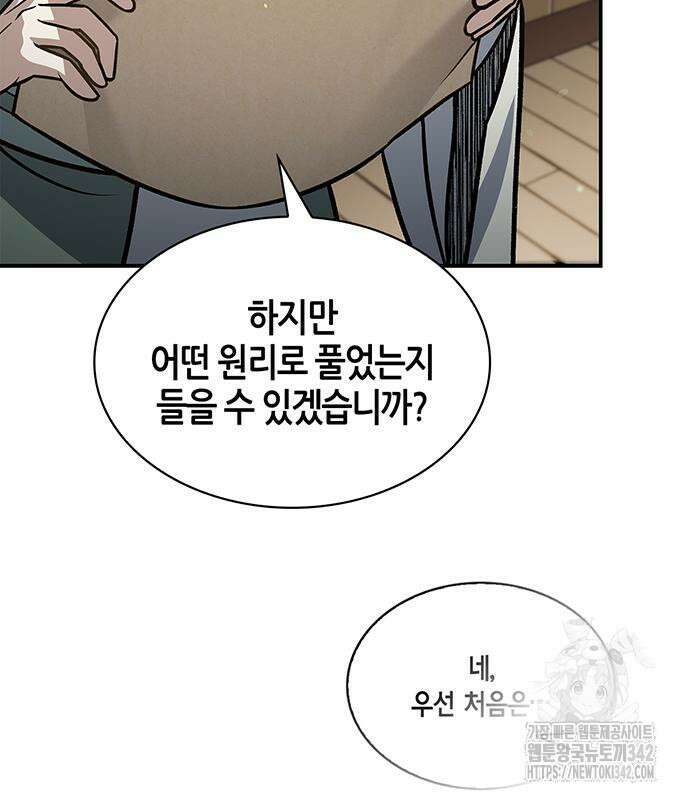 천화서고 대공자 85화 129
