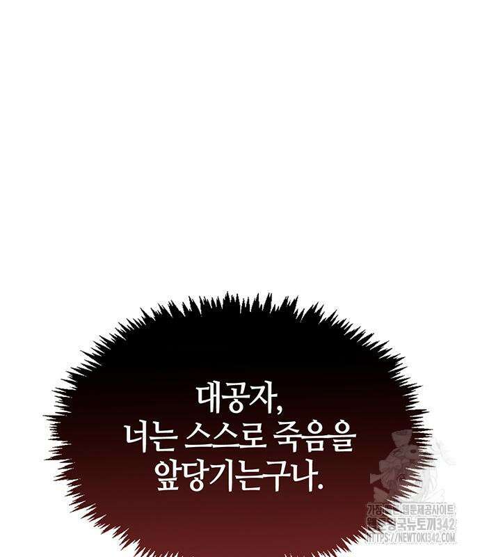 천화서고 대공자 85화 130