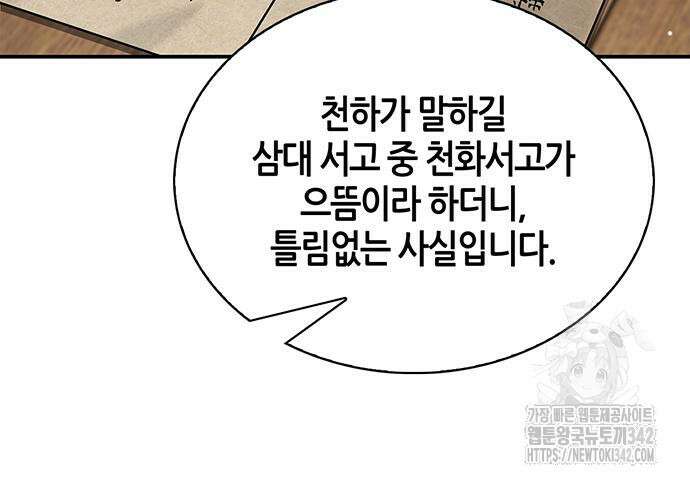 천화서고 대공자 85화 133