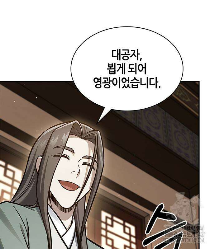 천화서고 대공자 85화 135