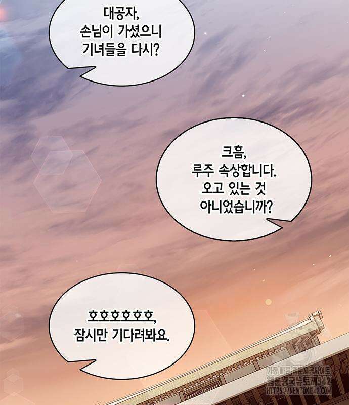 천화서고 대공자 85화 143