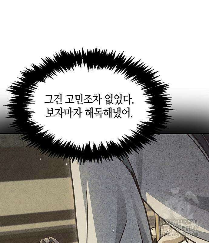 천화서고 대공자 85화 146