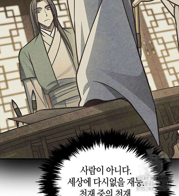 천화서고 대공자 85화 147