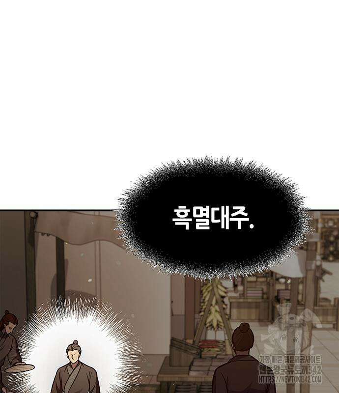 천화서고 대공자 85화 150