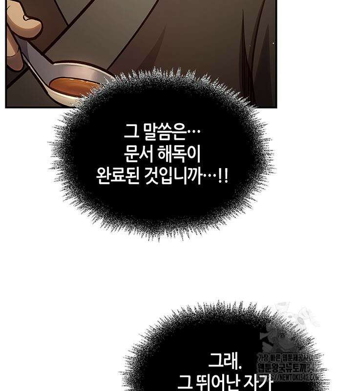 천화서고 대공자 85화 154