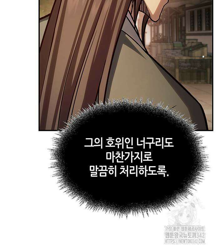천화서고 대공자 85화 157