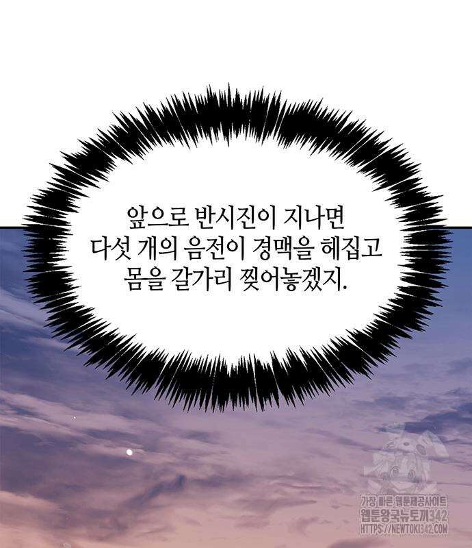 천화서고 대공자 85화 159