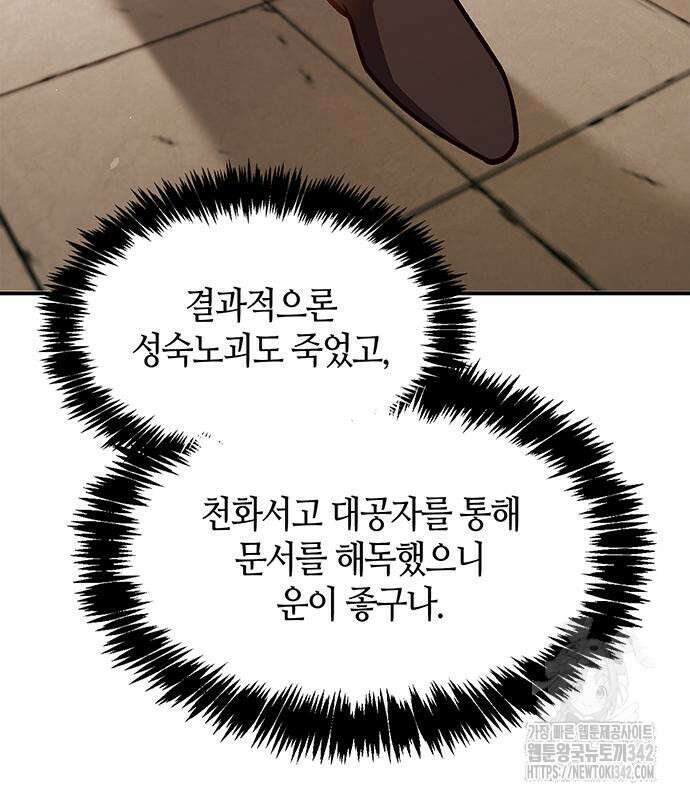 천화서고 대공자 85화 167